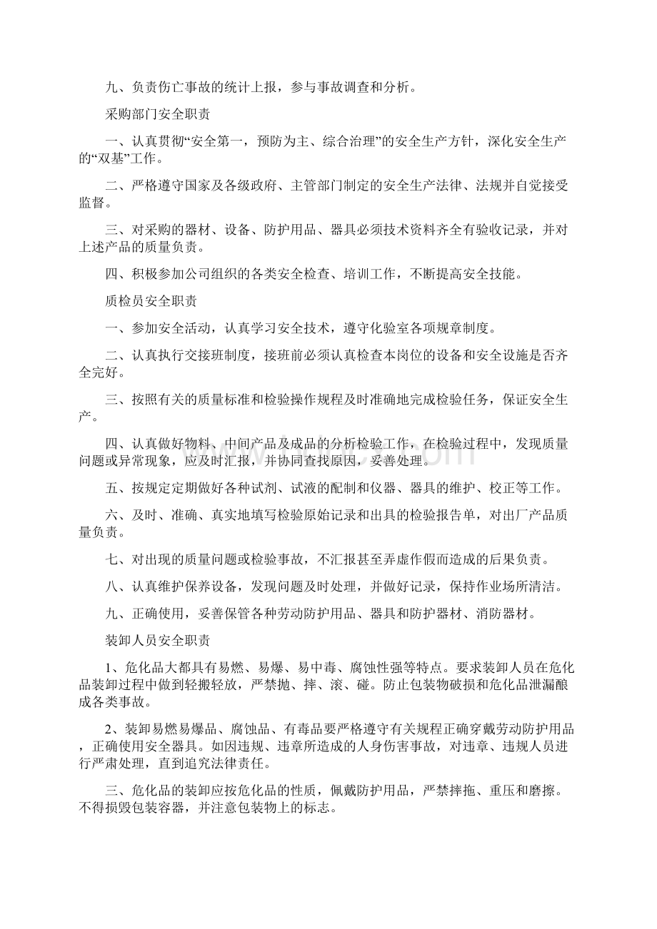 各个岗位安全生产职责Word格式.docx_第3页