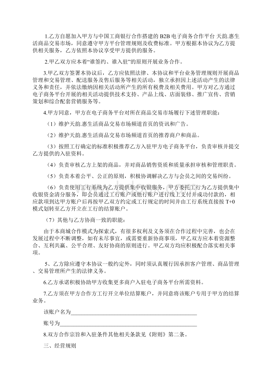 中国工商银行B2B电子商务平台合作协议 实施最新通用版本文档格式.docx_第2页