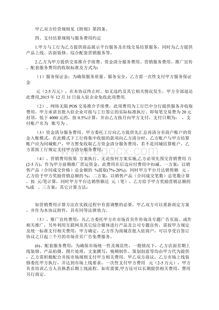 中国工商银行B2B电子商务平台合作协议 实施最新通用版本文档格式.docx_第3页