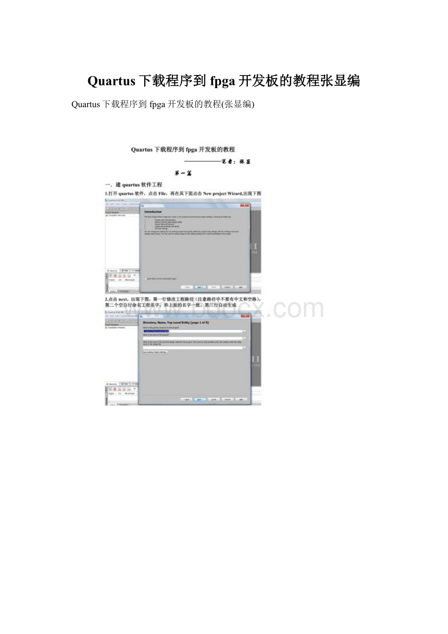 Quartus下载程序到fpga开发板的教程张显编文档格式.docx