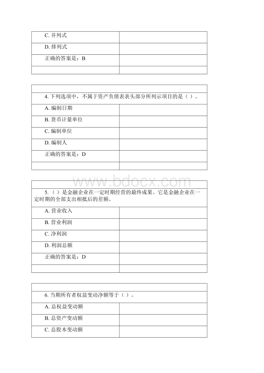 《金融企业财务分析》模拟试题东财在线 09笔试机考复习资料Word格式.docx_第2页