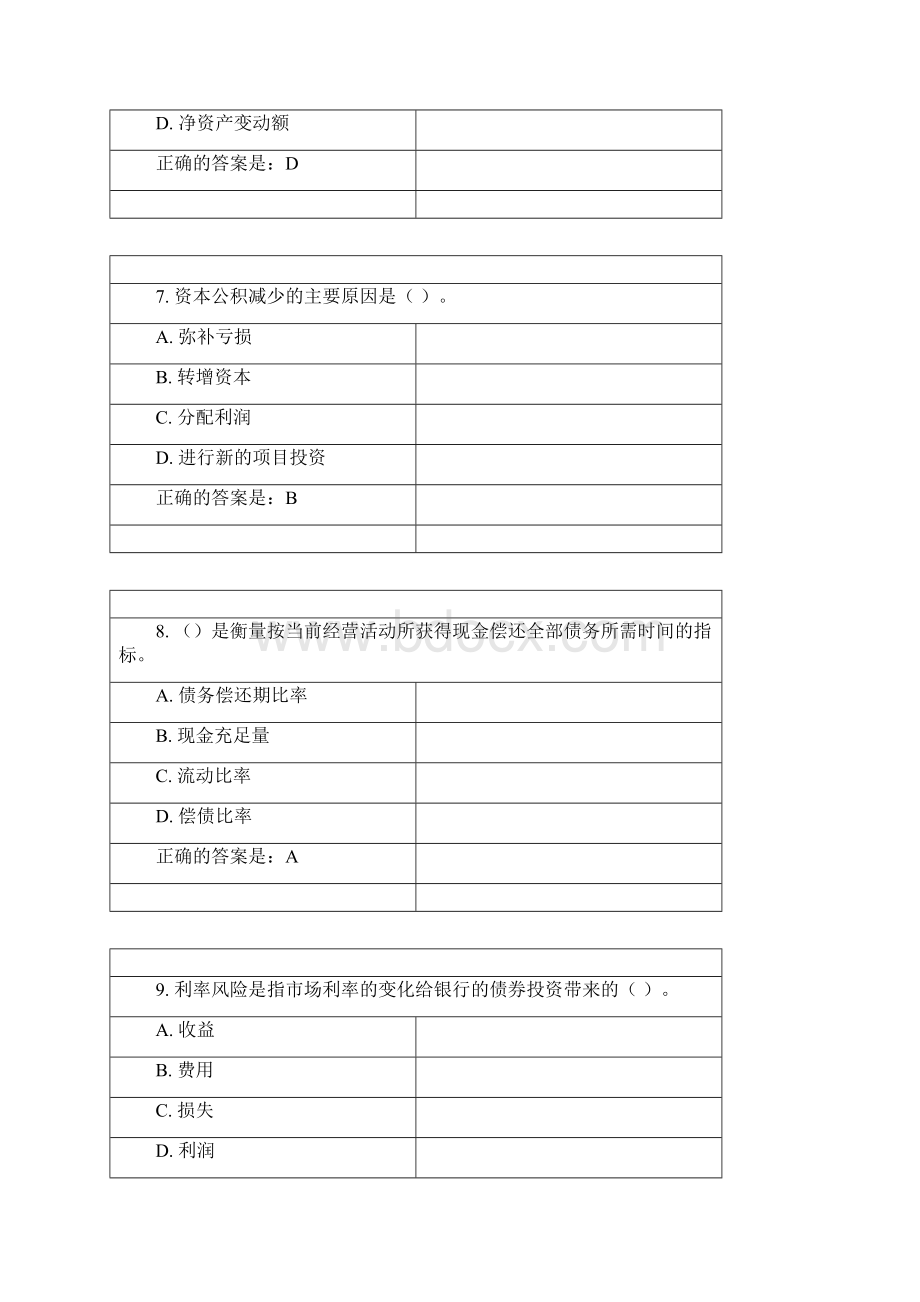 《金融企业财务分析》模拟试题东财在线 09笔试机考复习资料Word格式.docx_第3页