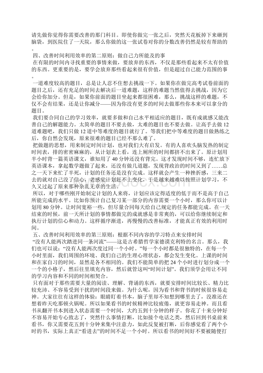 高考复习如何有效率地利用时间.docx_第3页