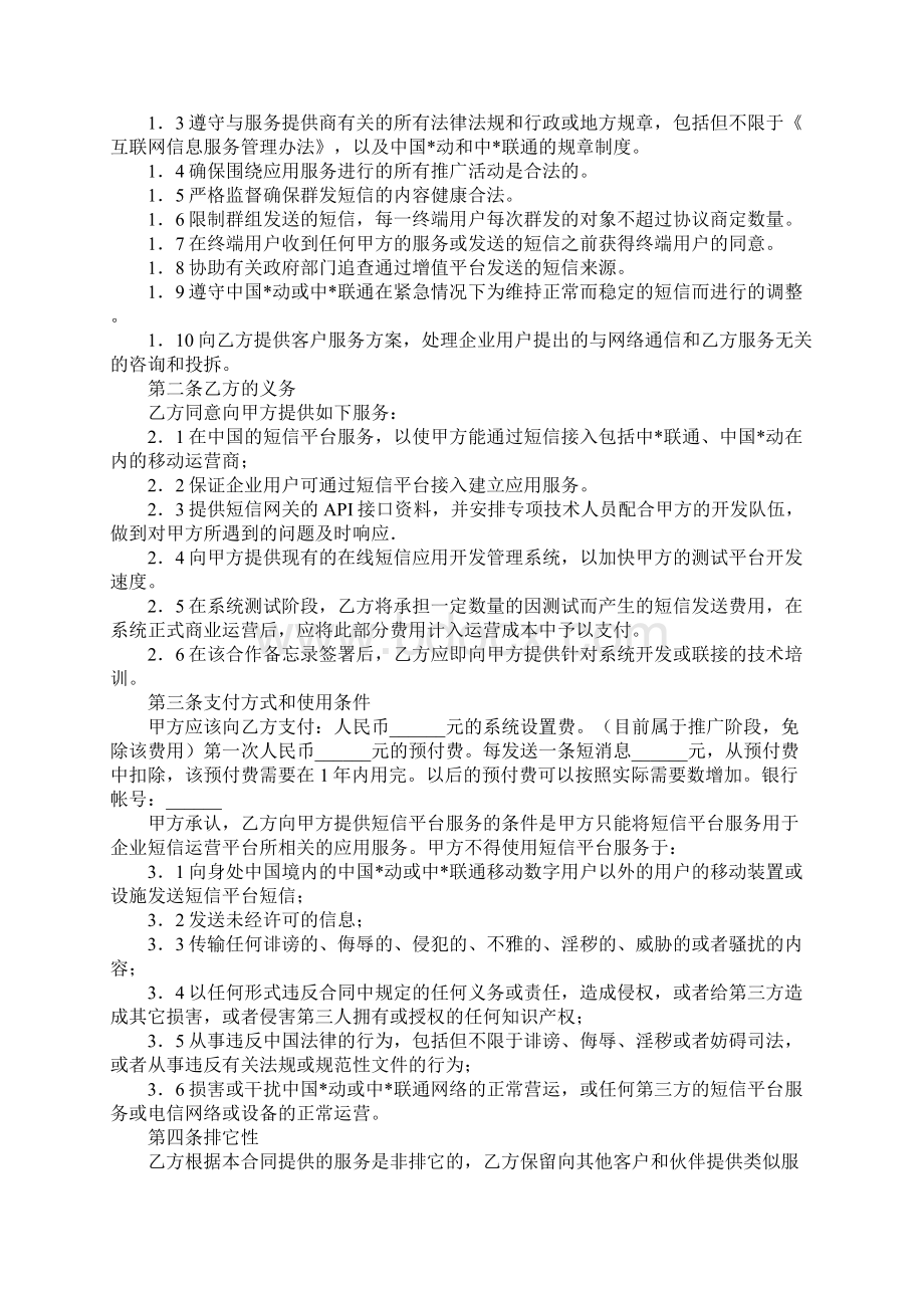 企业短信平台租用协议官方版.docx_第2页