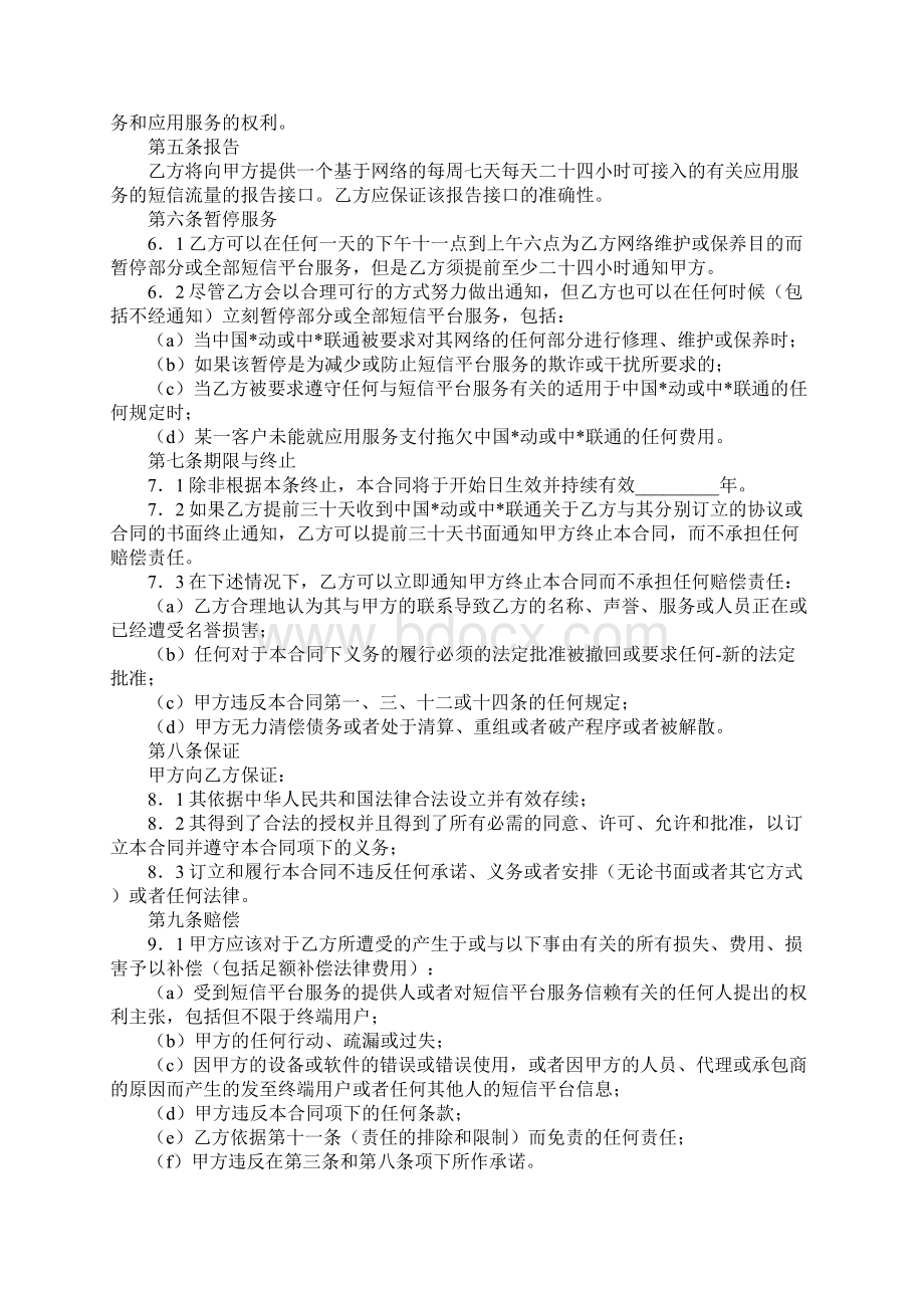 企业短信平台租用协议官方版.docx_第3页