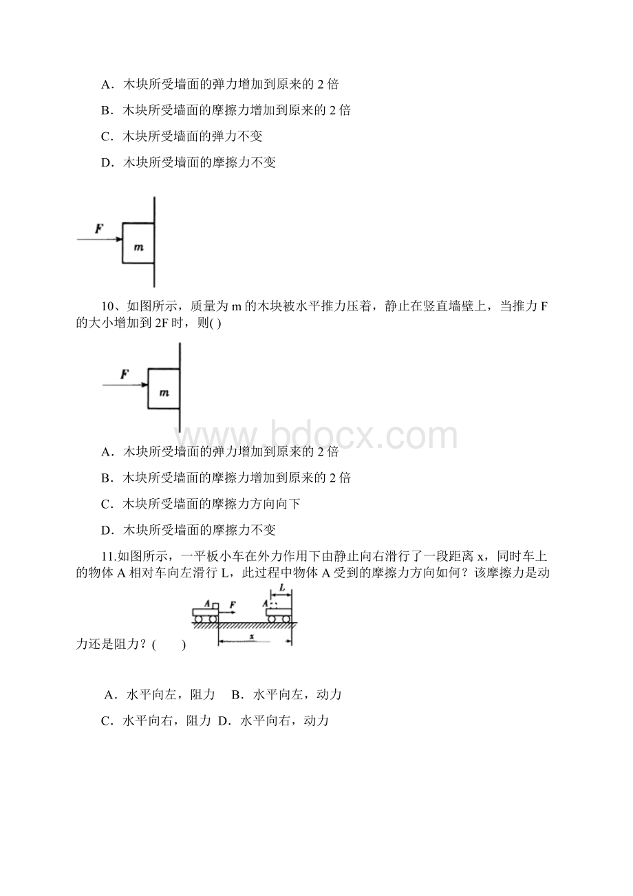 物理错题资料Word文档格式.docx_第3页