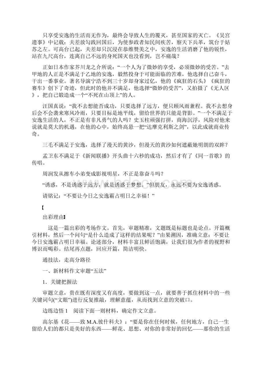 BBG版考前两个月浙江高考复习热点题源 题点训练表达与写作 第3章 小说阅读 一讲解.docx_第2页