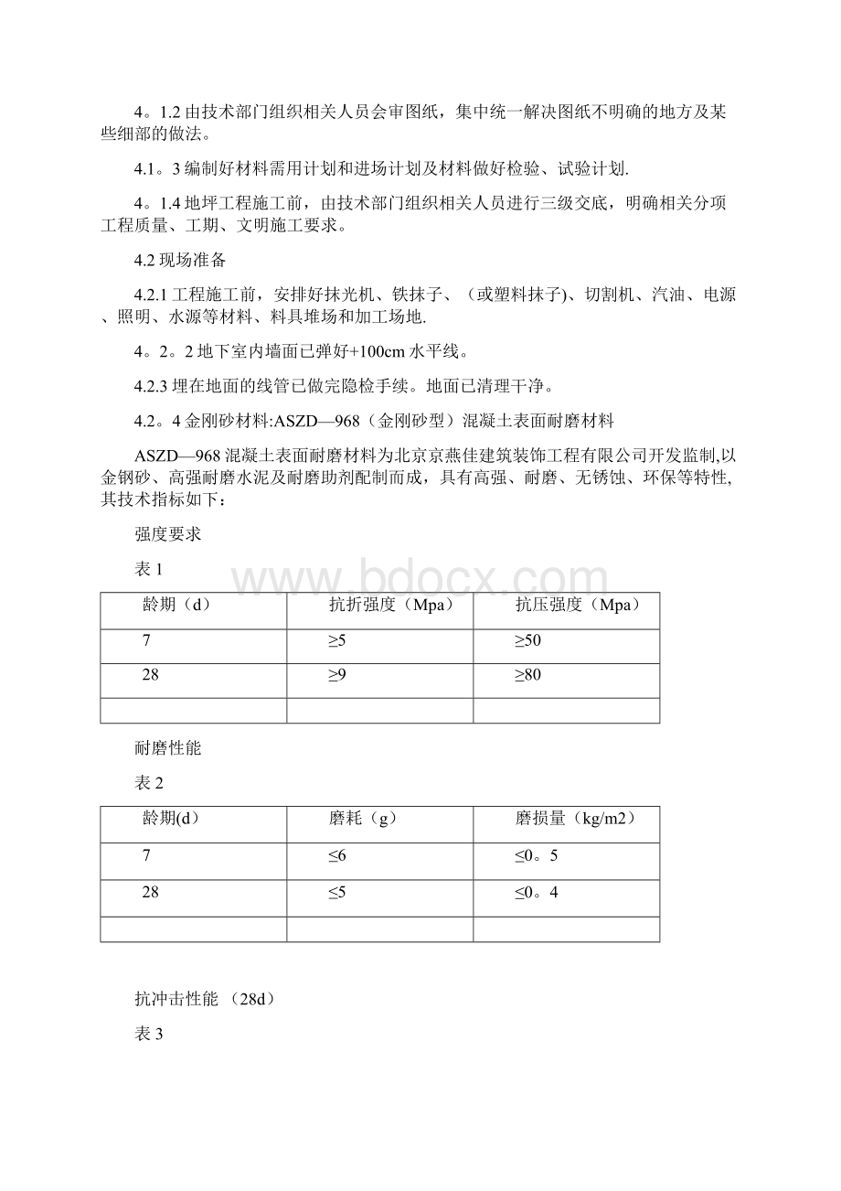 地下车库地面施工方案金刚砂方案.docx_第2页