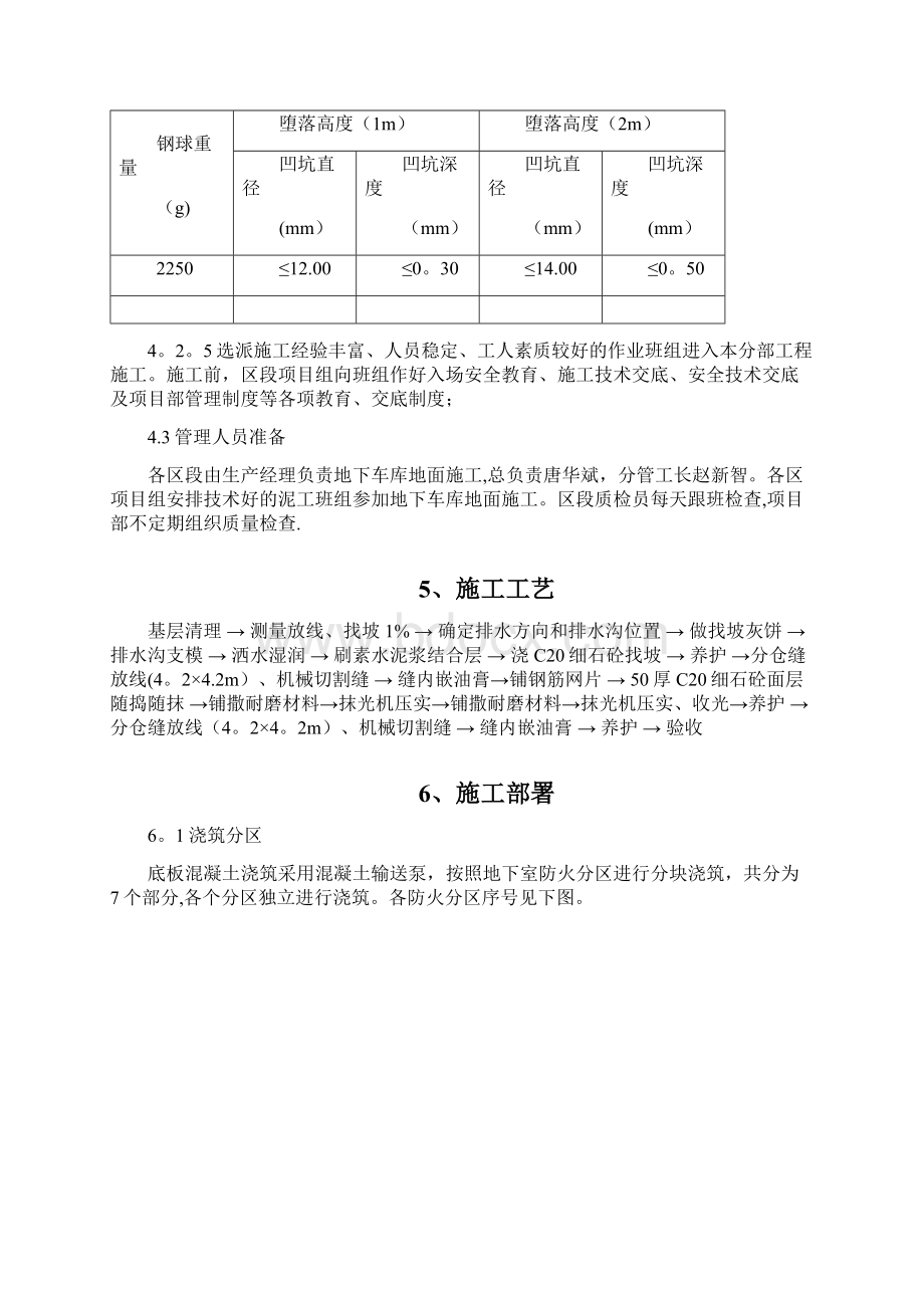 地下车库地面施工方案金刚砂方案.docx_第3页