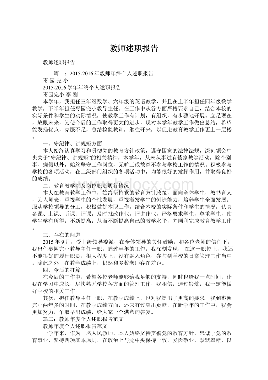 教师述职报告.docx