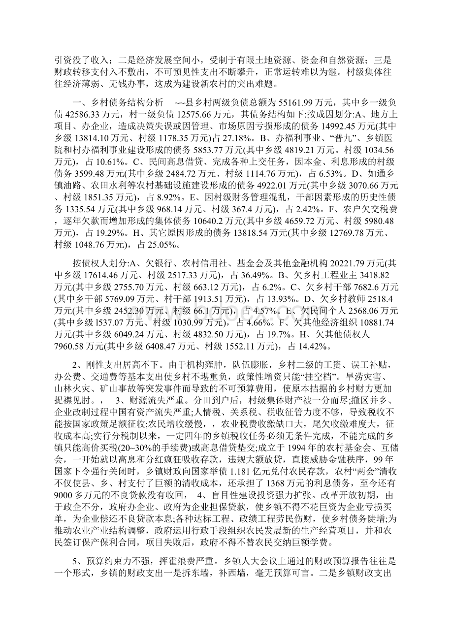 农村调研报告格式范文农村调研报告Word格式文档下载.docx_第2页