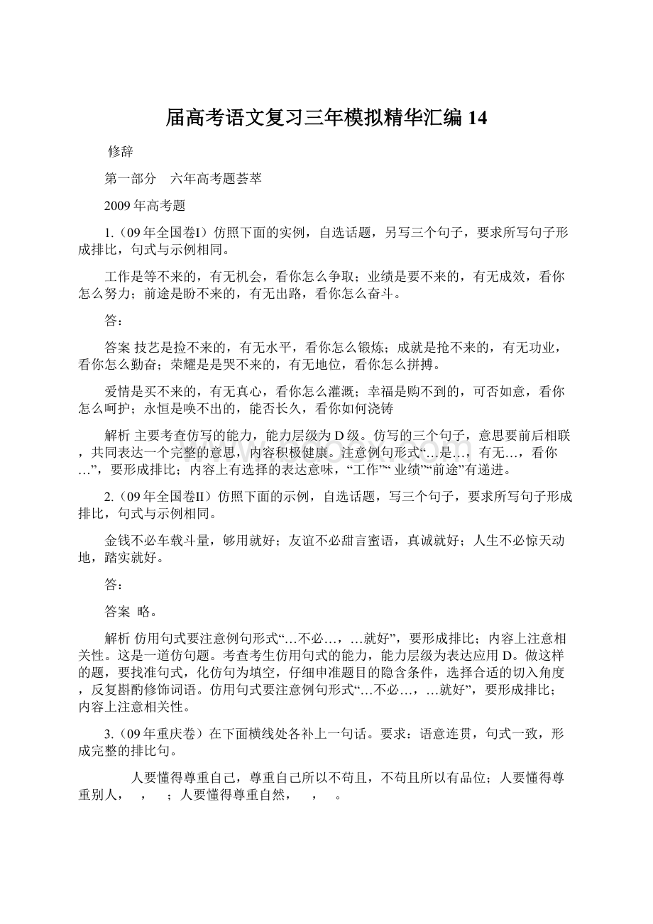 届高考语文复习三年模拟精华汇编14.docx