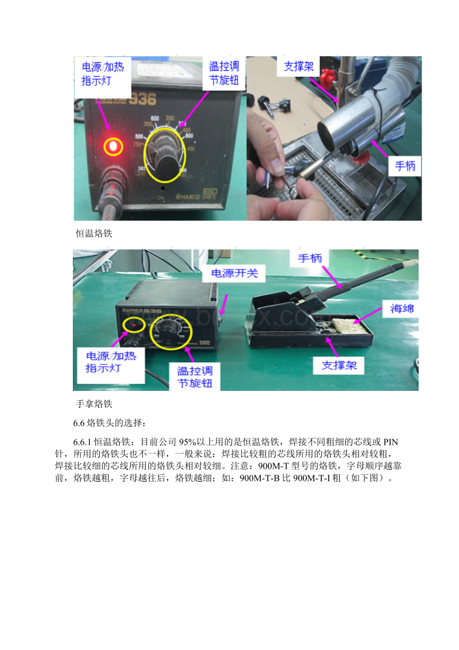 焊锡作业指导书参考模板.docx_第3页