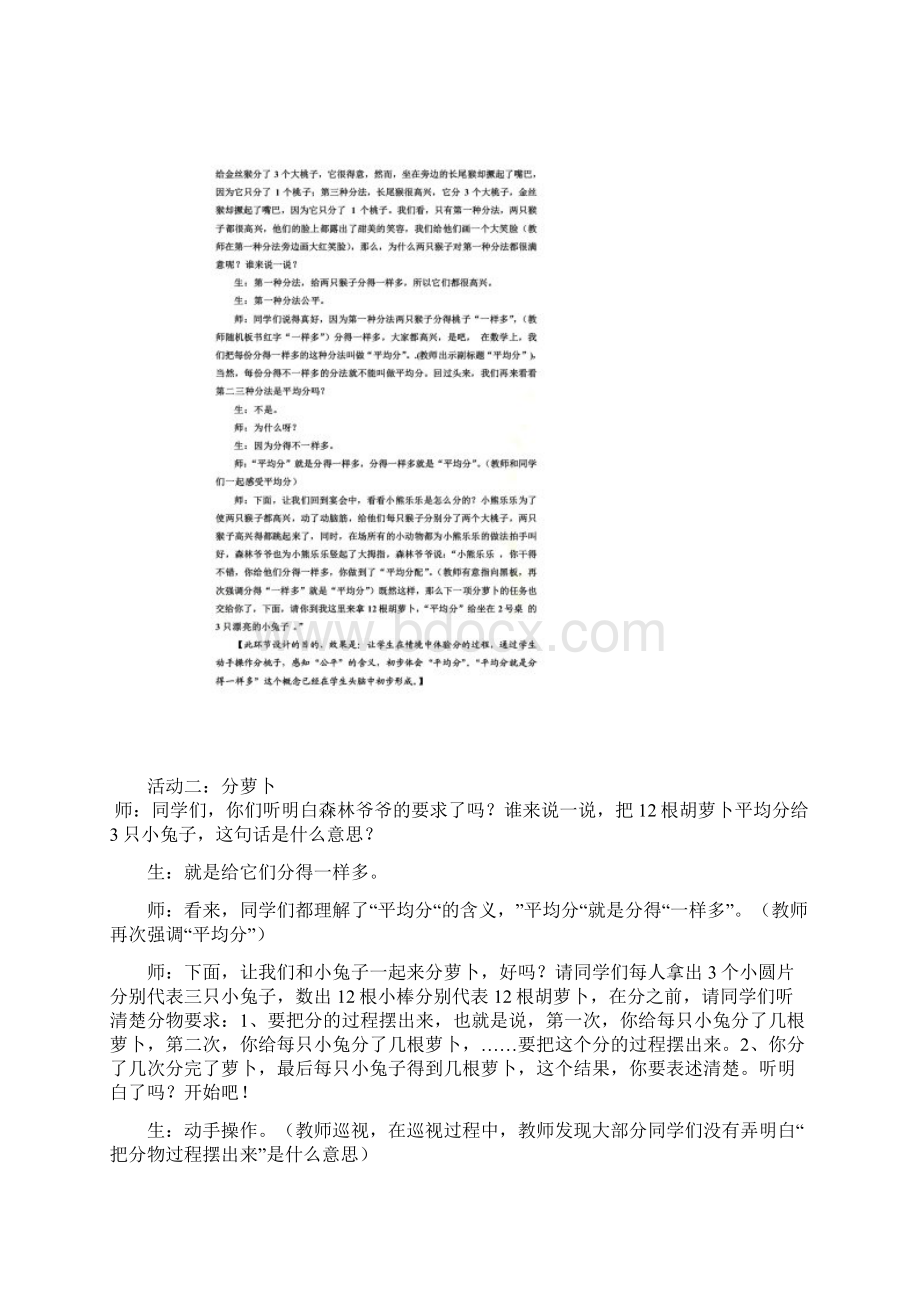 《分物游戏》教案及反思.docx_第3页