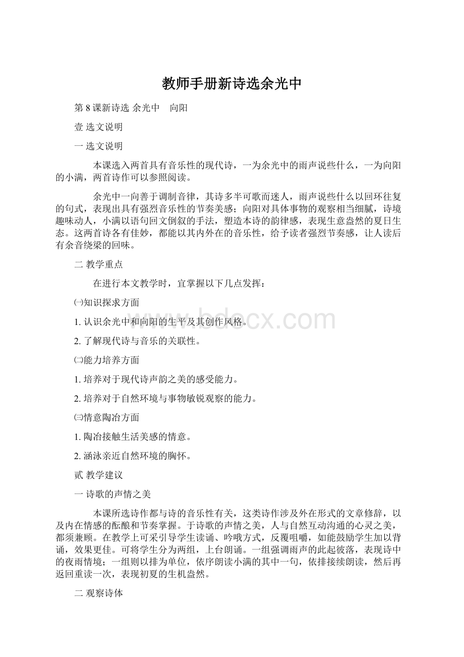 教师手册新诗选余光中.docx