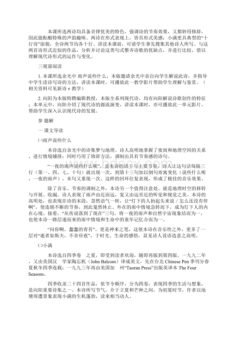 教师手册新诗选余光中文档格式.docx_第2页