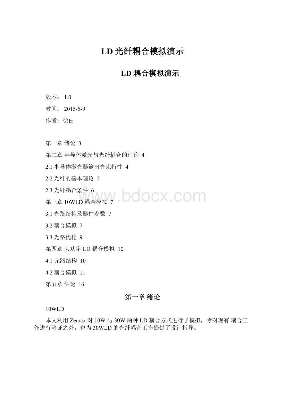 LD光纤耦合模拟演示Word文档下载推荐.docx_第1页