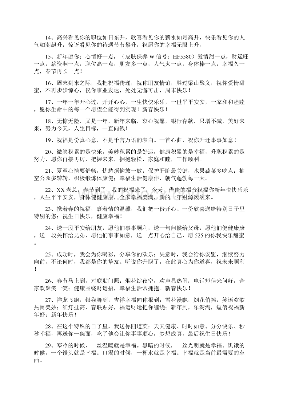 给领导祝福短信大全文档格式.docx_第2页