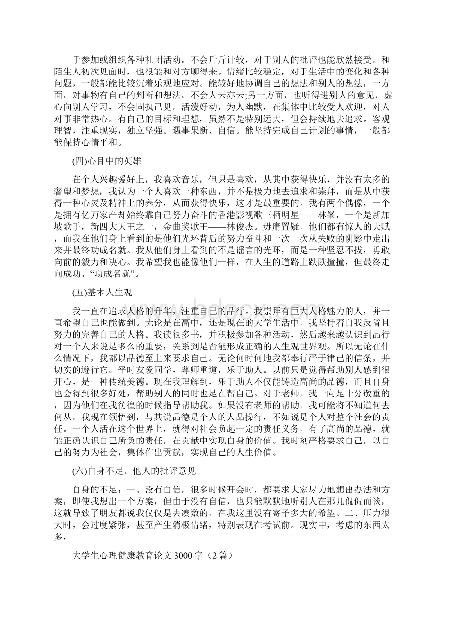 大学生心理论文3000字.docx_第2页