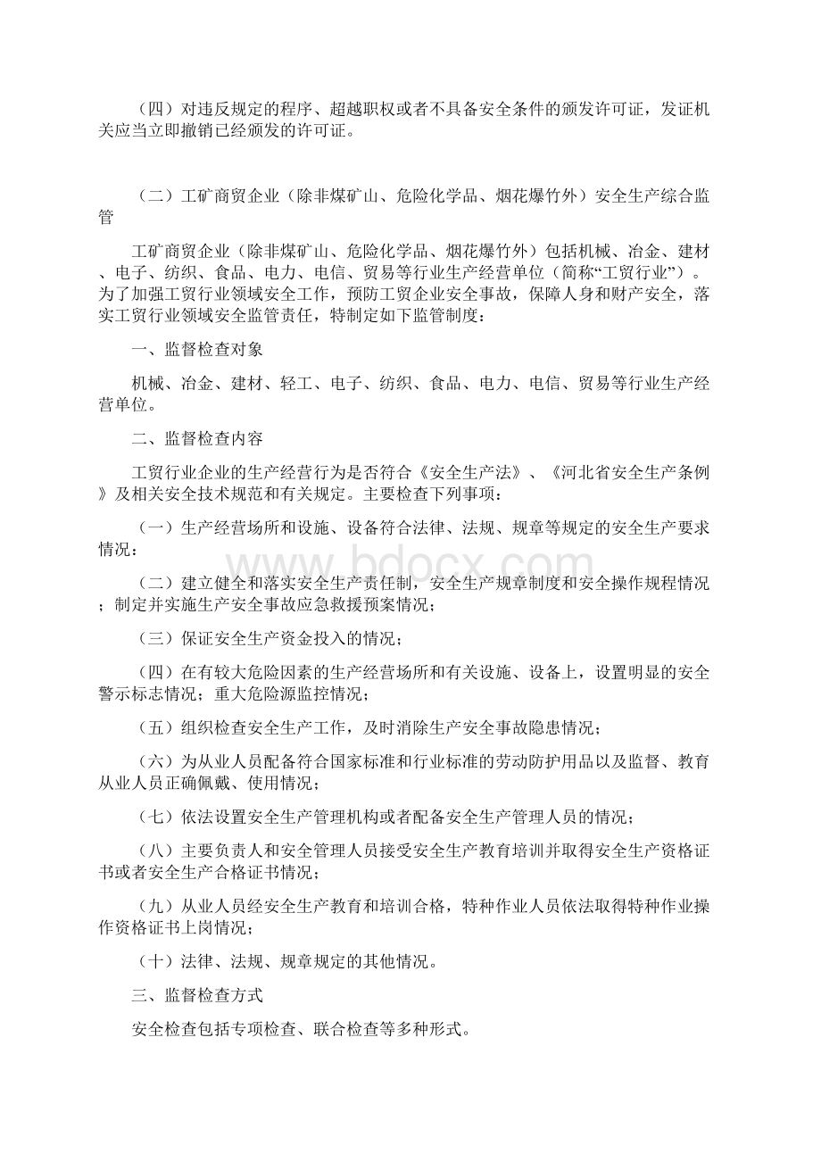 一非煤矿山企业安全监管.docx_第2页