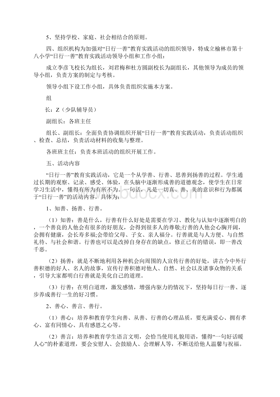 八小日行一善活动实施方案.docx_第2页