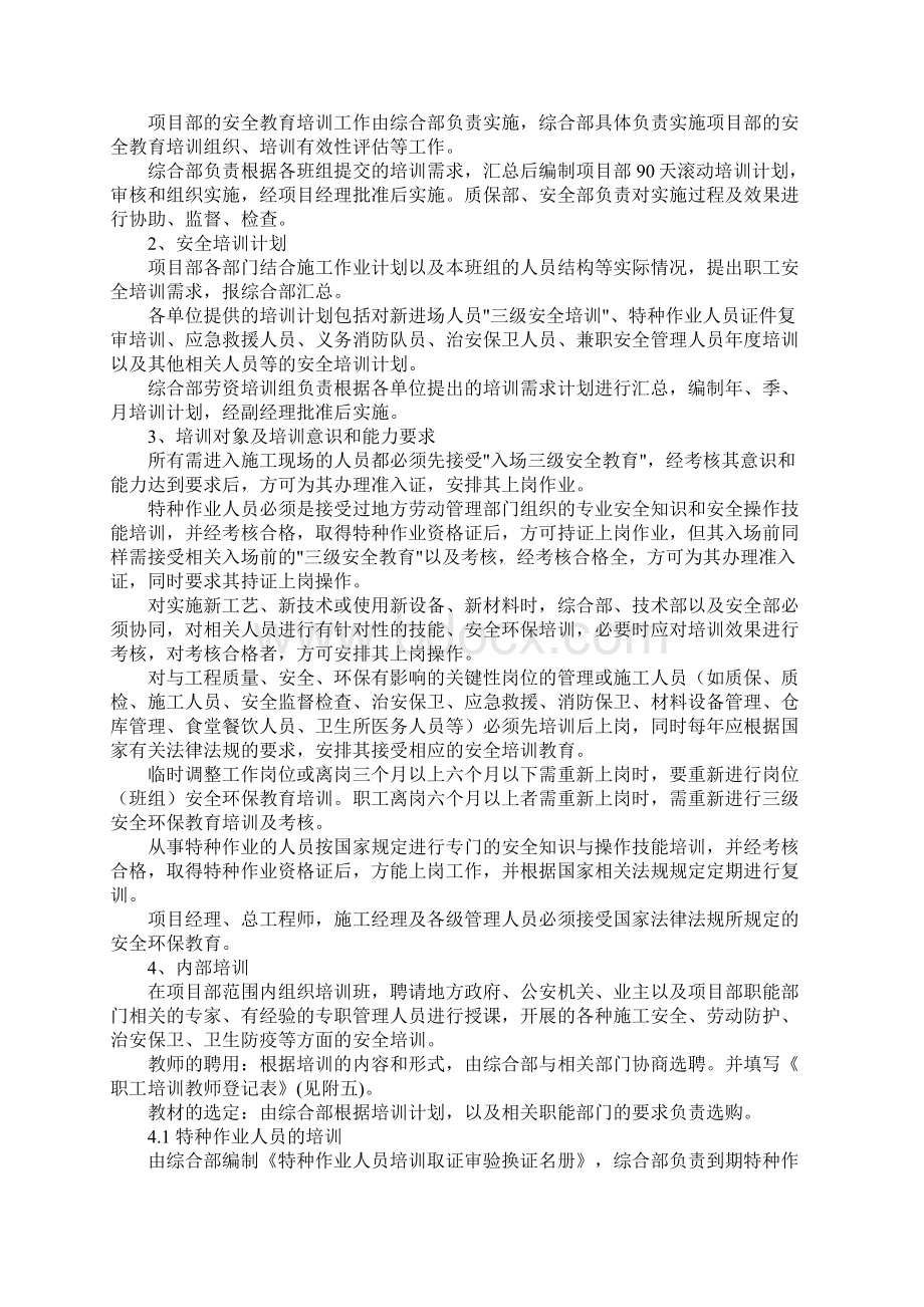 工程项目部安全培训授权管理制度标准范本Word文档下载推荐.docx_第2页