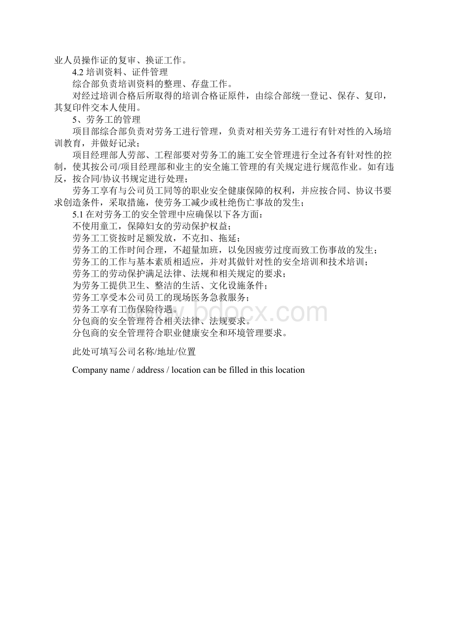 工程项目部安全培训授权管理制度标准范本.docx_第3页