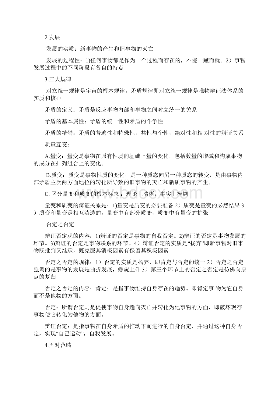 马克思主义基本原理重点知识完整版Word格式.docx_第3页