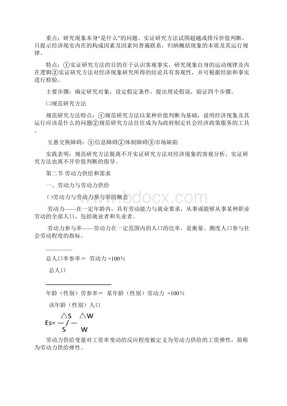 基础知识要点整理1.docx_第2页