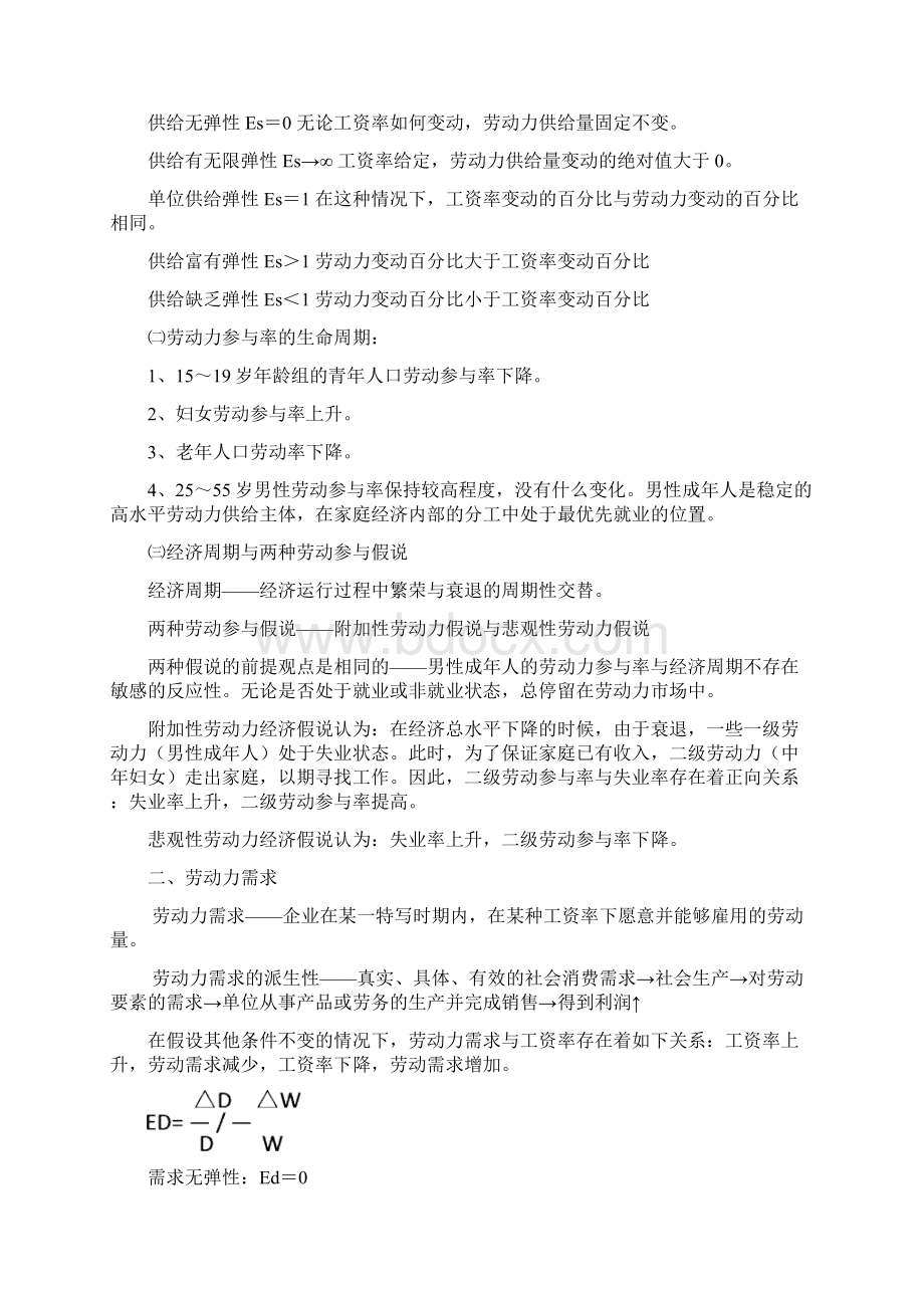 基础知识要点整理1文档格式.docx_第3页