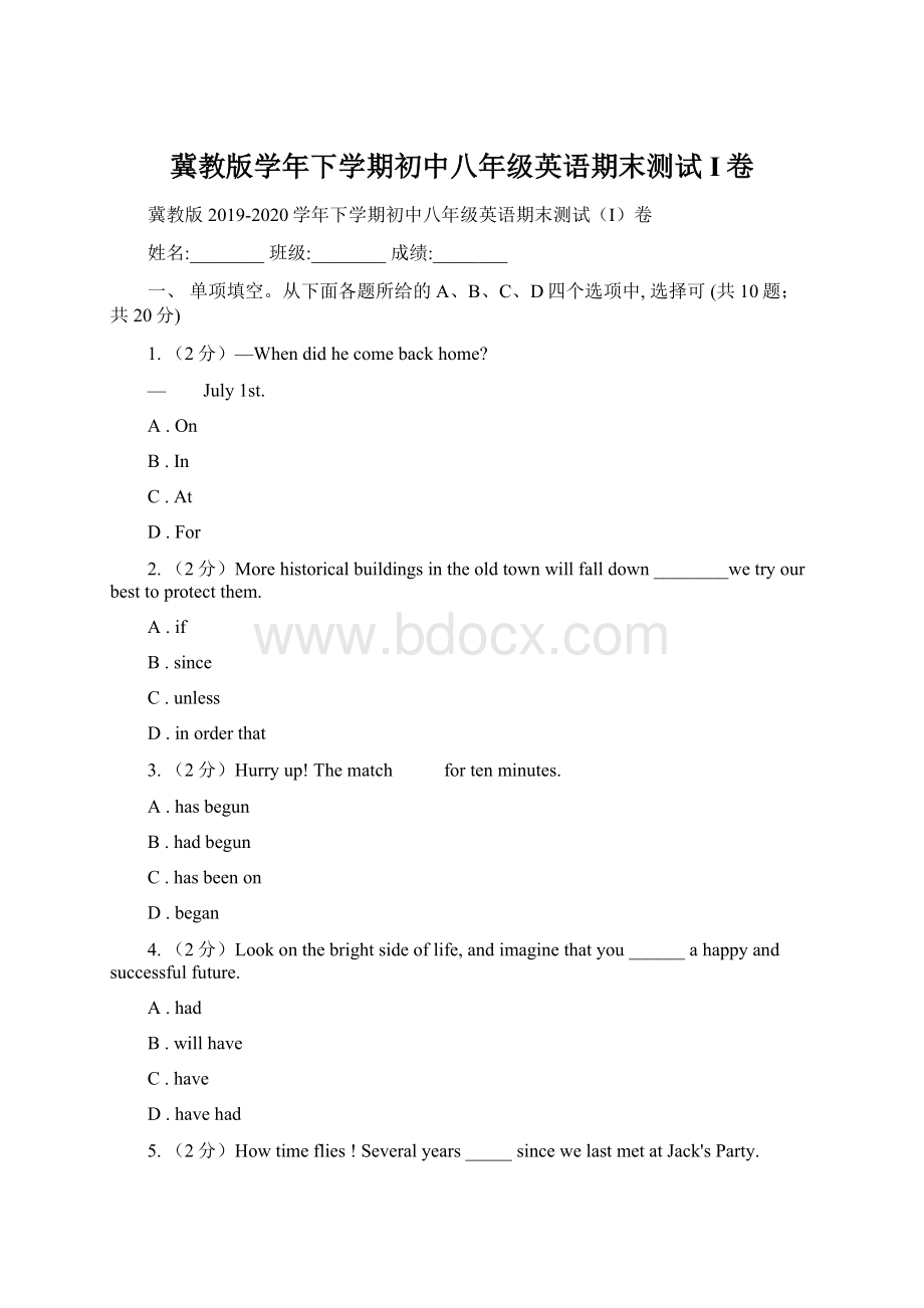 冀教版学年下学期初中八年级英语期末测试I卷Word下载.docx