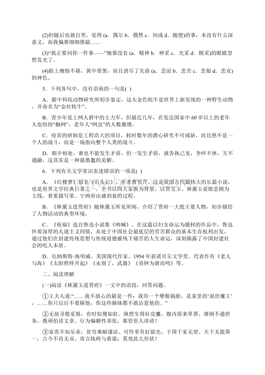 人教版语文必修三第一单元测试题.docx_第2页