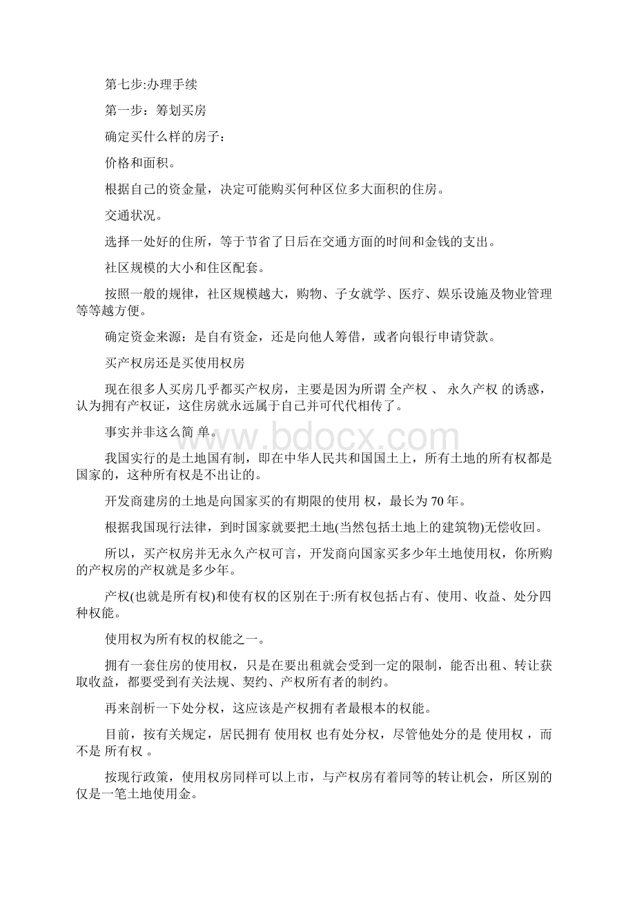 二手房全款交易流程Word格式.docx_第2页