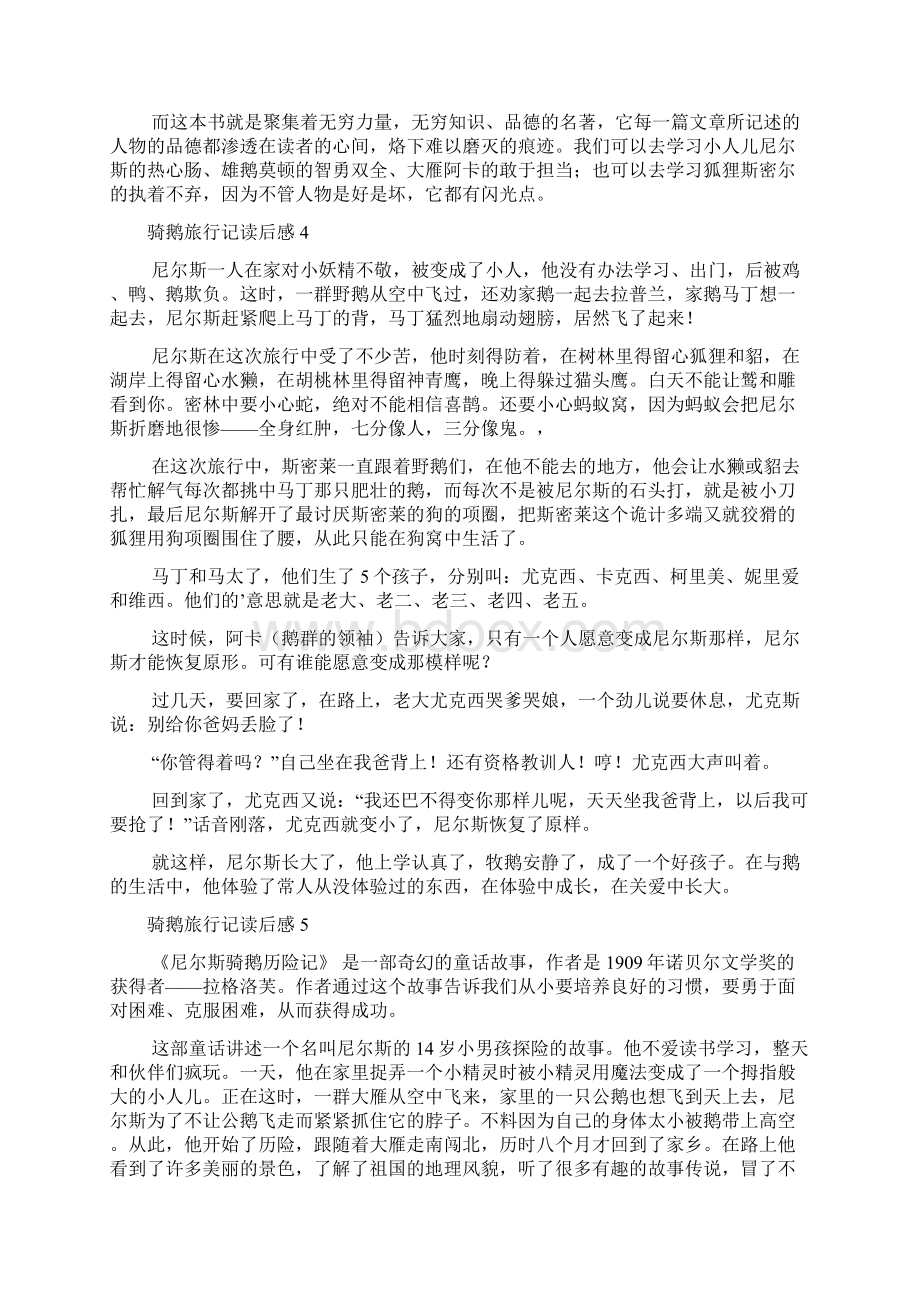 骑鹅旅行记读后感Word格式文档下载.docx_第3页