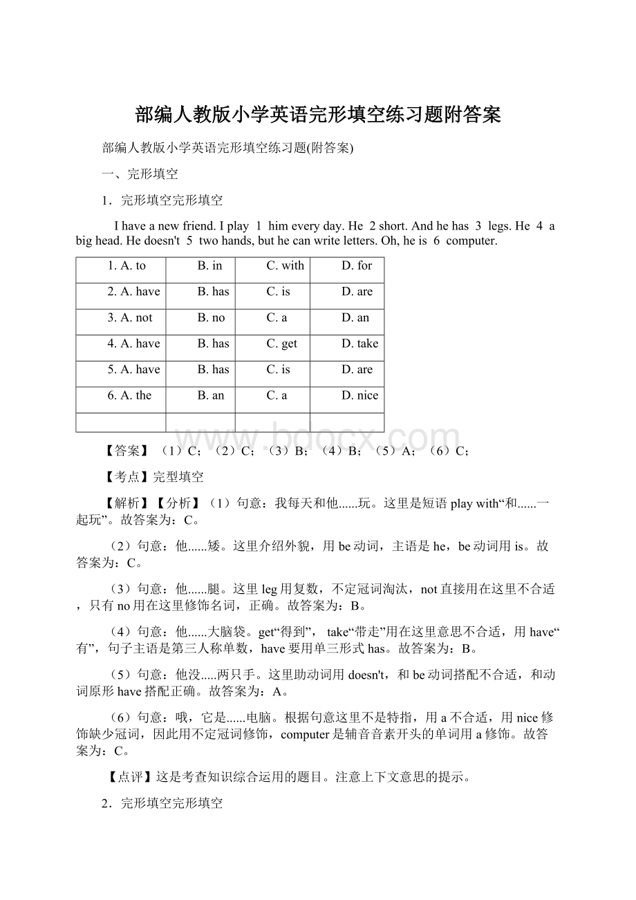 部编人教版小学英语完形填空练习题附答案.docx