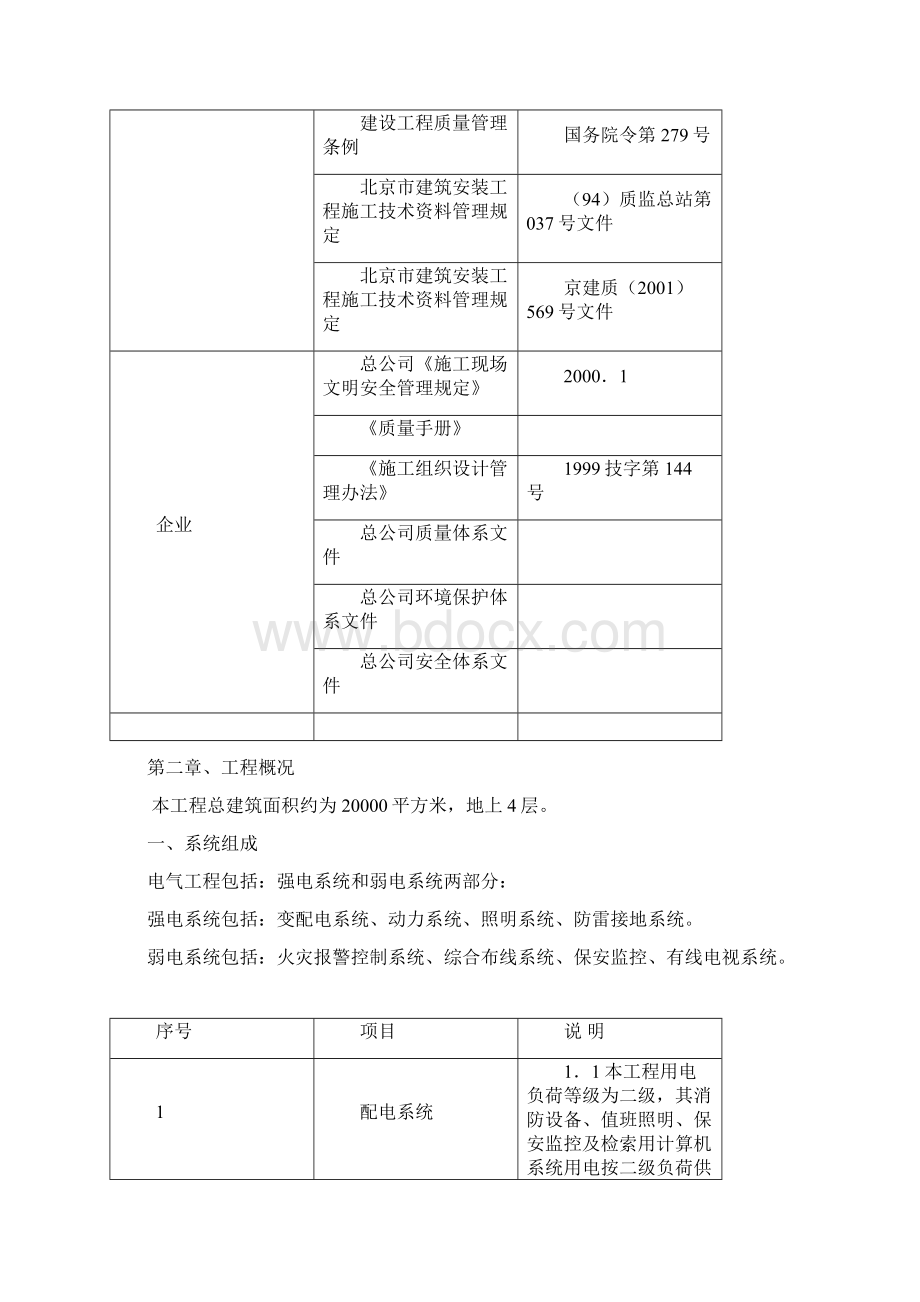 北京某图书馆电气施工方案.docx_第3页