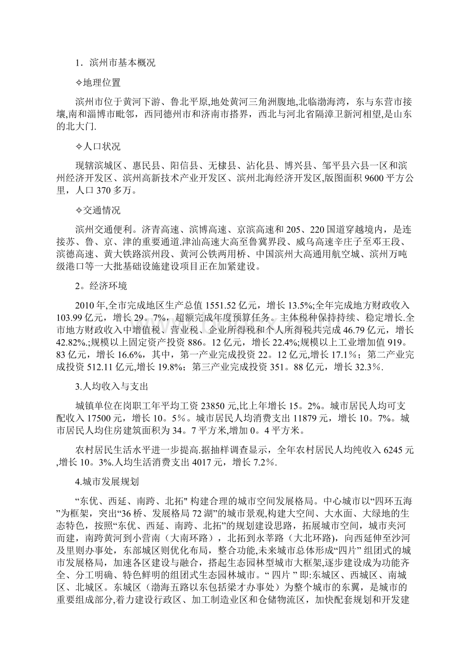 山东省滨州市房地产市场调研报告.docx_第2页