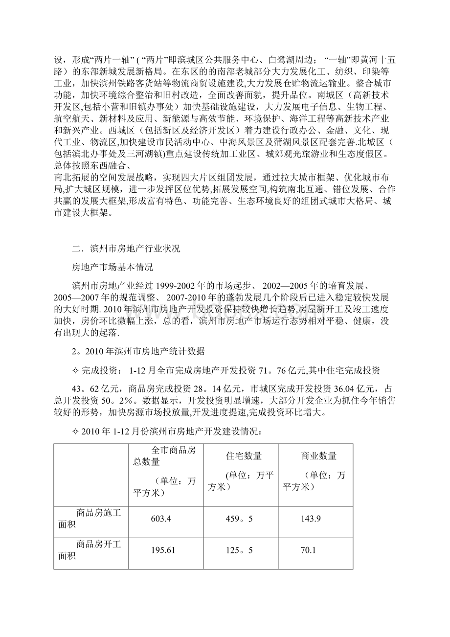 山东省滨州市房地产市场调研报告Word文件下载.docx_第3页