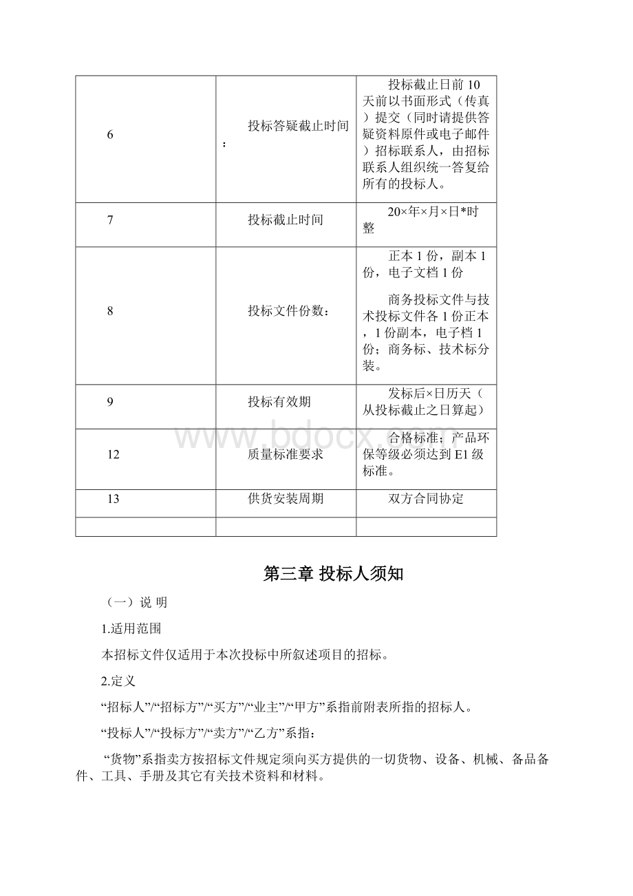 办公家具招标文件.docx_第3页