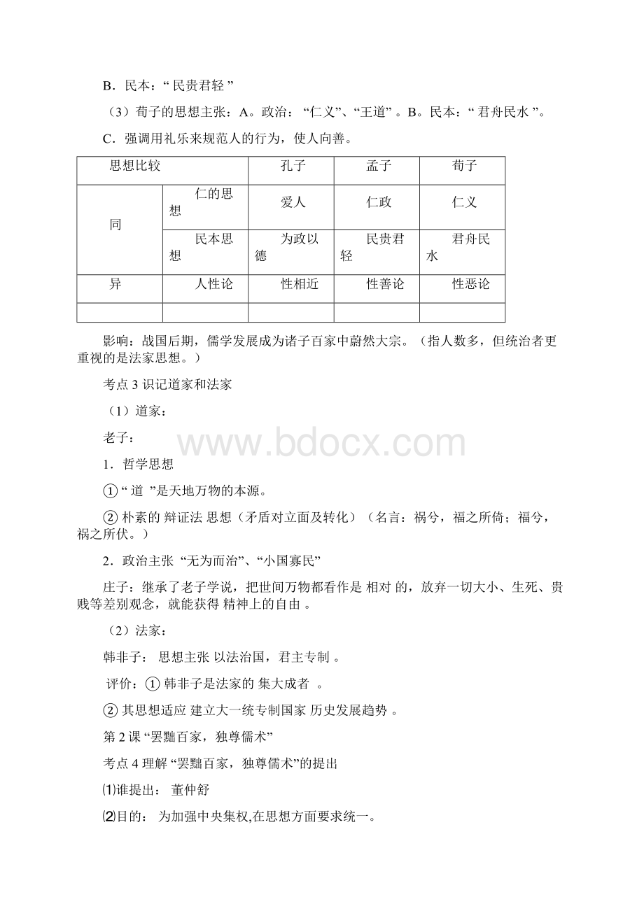 学业水平考试复习资料必修三知识点填空Word文档下载推荐.docx_第2页