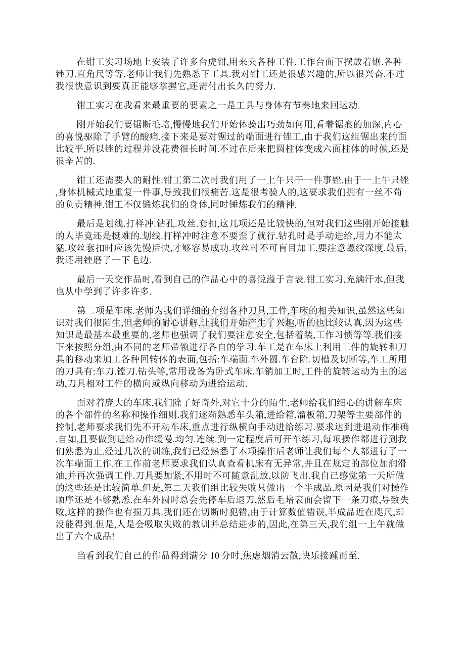 金工实习心得体会与收获范文五篇.docx_第3页