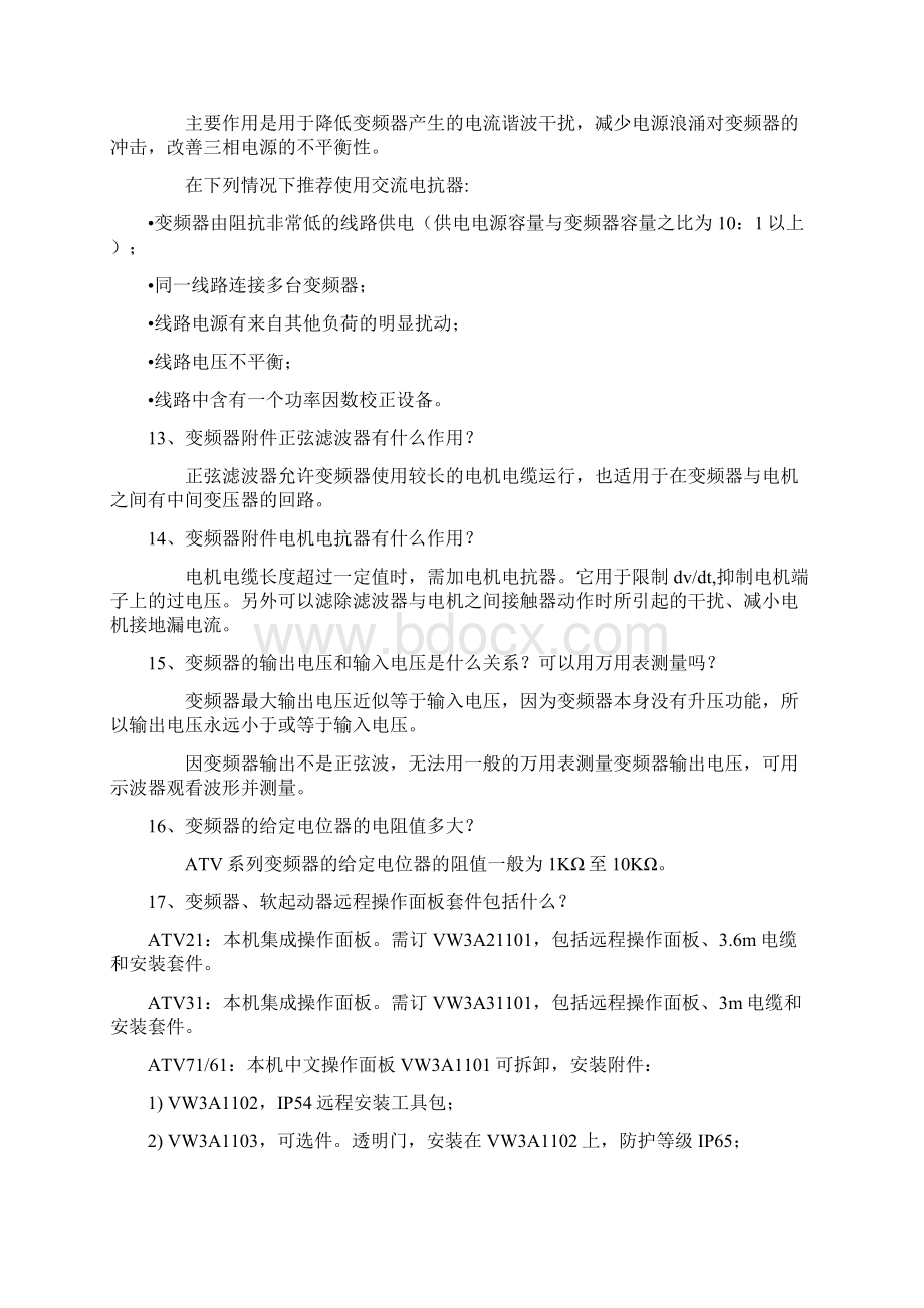 施耐德变频器问题解答Word文档格式.docx_第3页