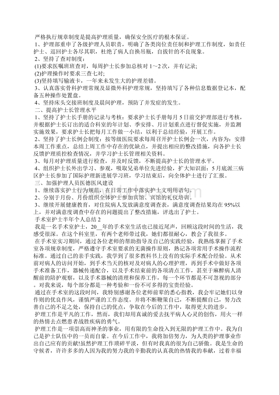 手术室护士半年个人总结.docx_第2页