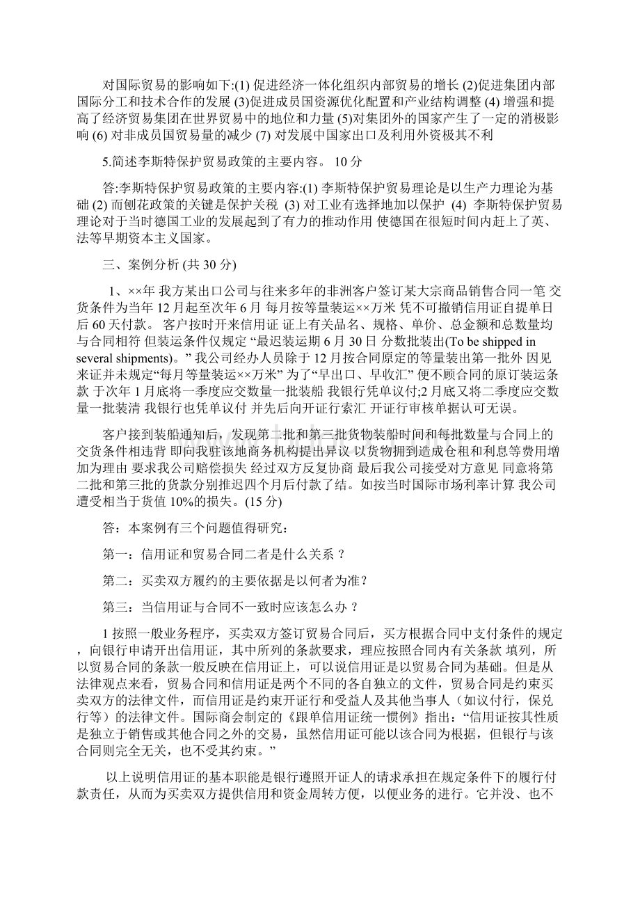 《国际贸易理论与实务》课程形成性考核册答案.docx_第3页