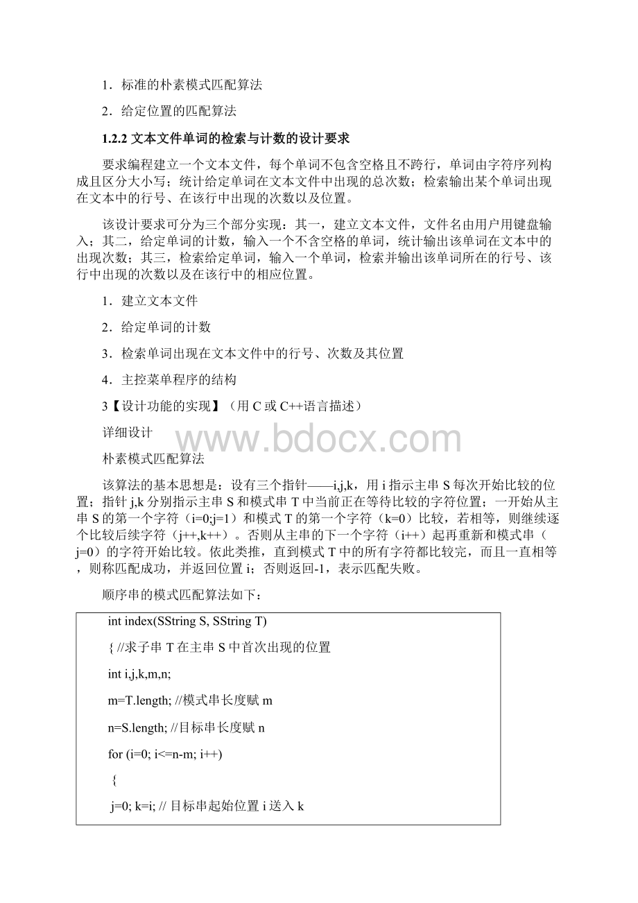 文本文件单词的检索与计数.docx_第2页