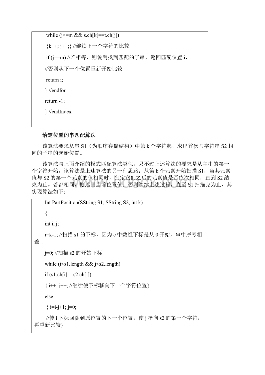 文本文件单词的检索与计数Word格式文档下载.docx_第3页