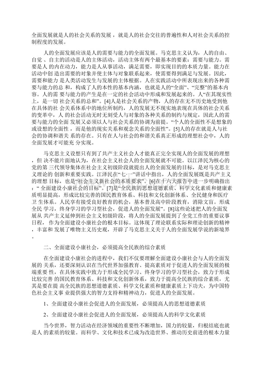 全面建设小康世界与人的全面发展doc.docx_第2页