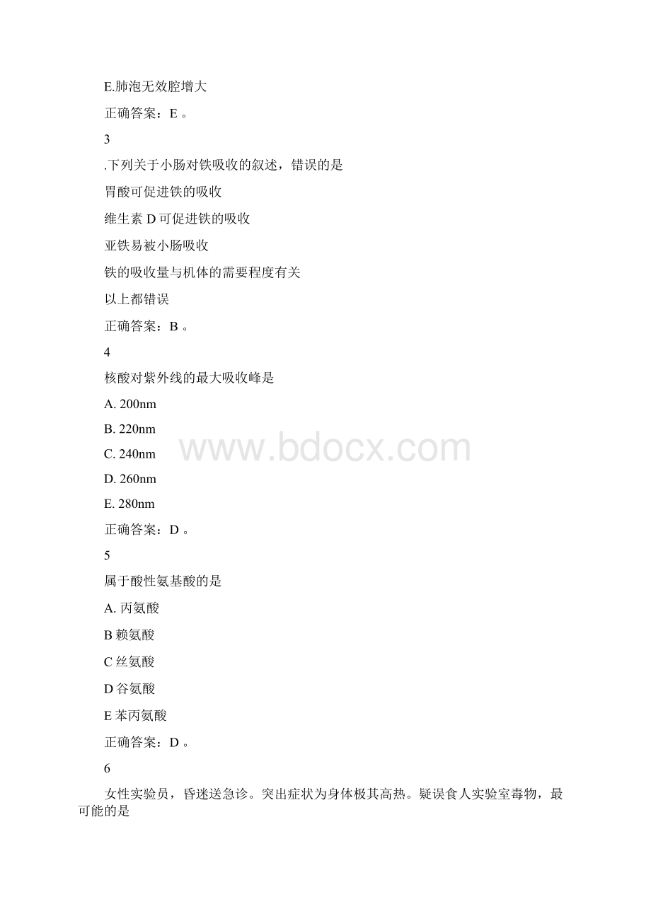 山东省医师定期考核业务试题题库27备课讲稿.docx_第2页