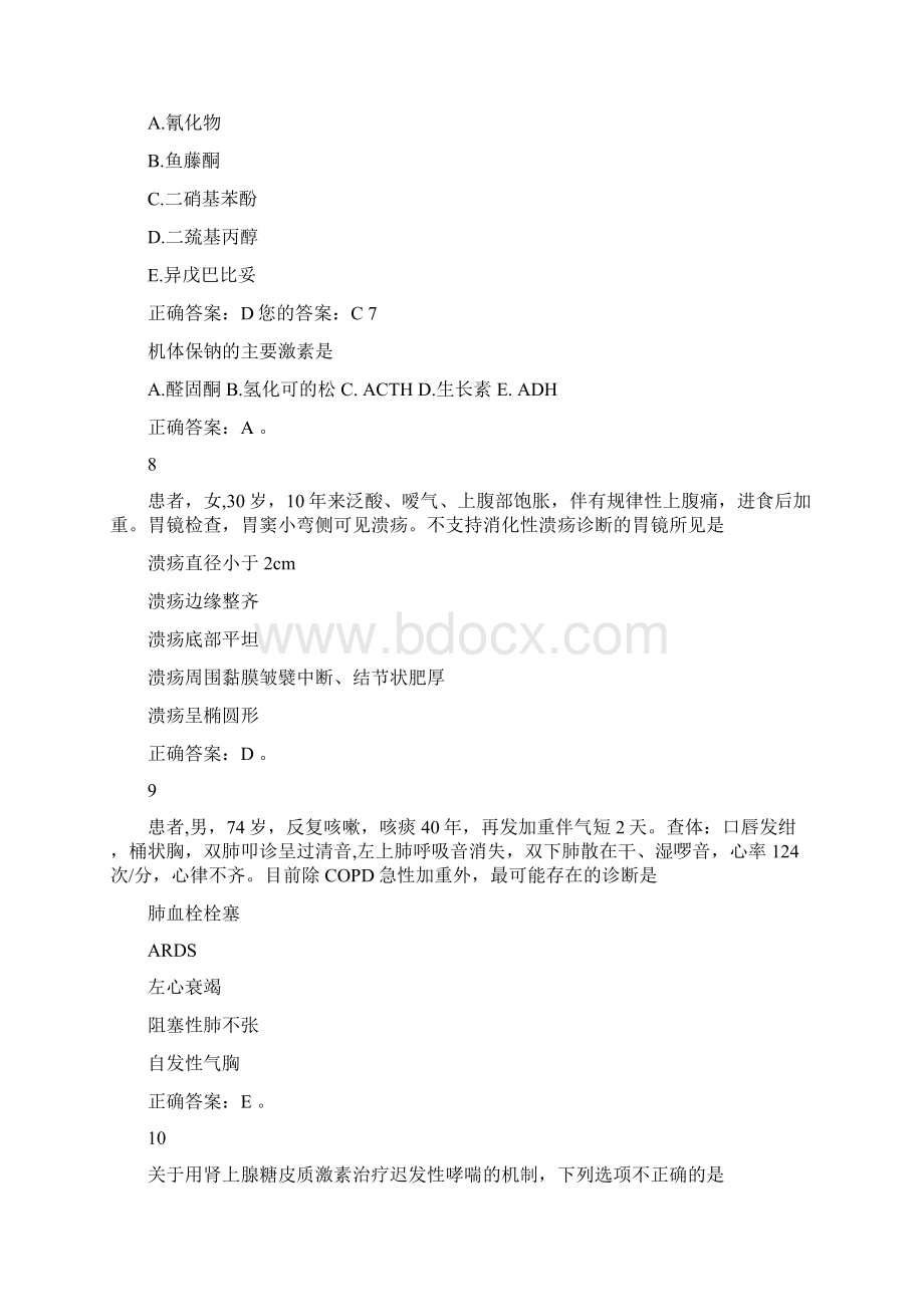 山东省医师定期考核业务试题题库27备课讲稿.docx_第3页