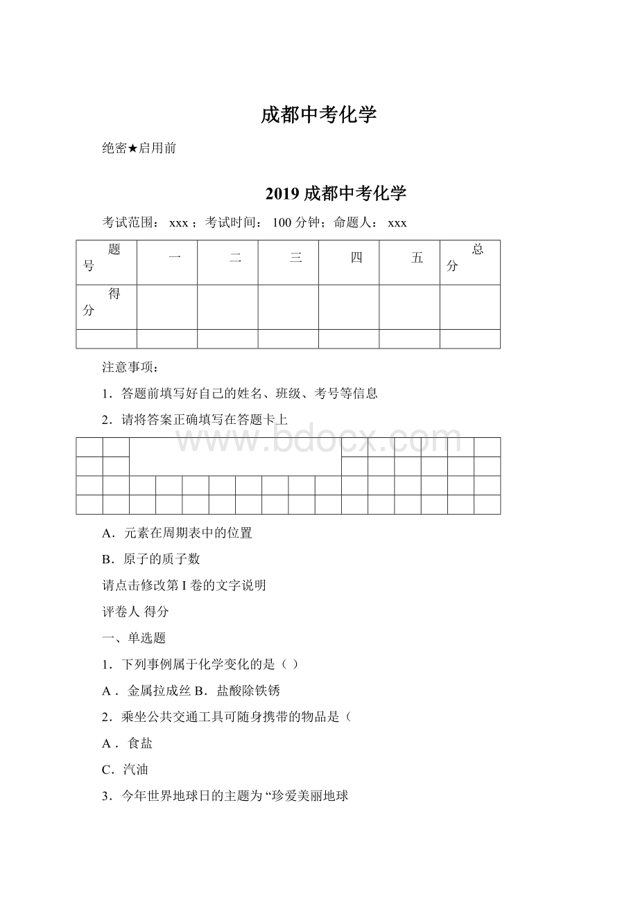 成都中考化学Word格式.docx